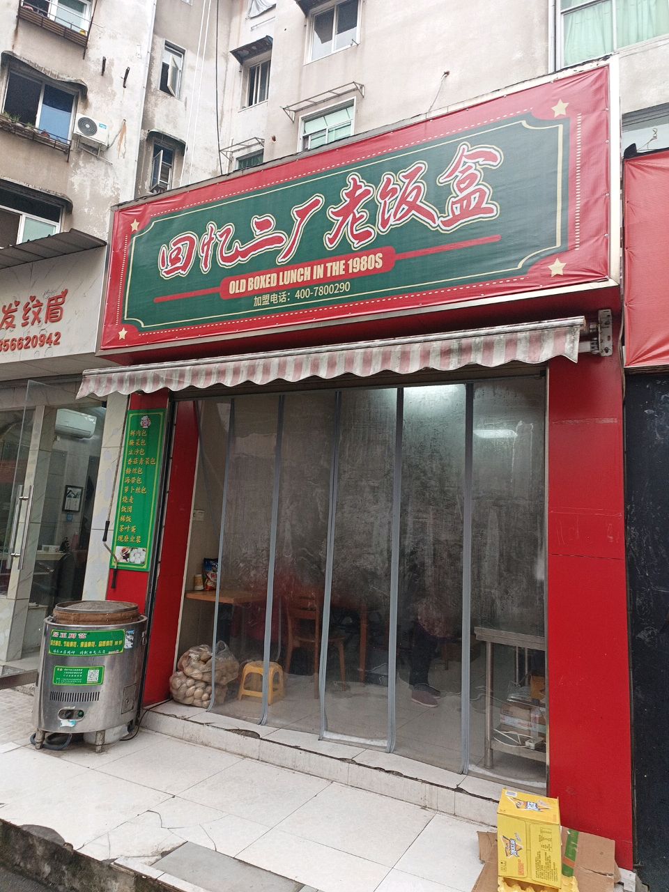 回易二厂老饭盒(贵池店)