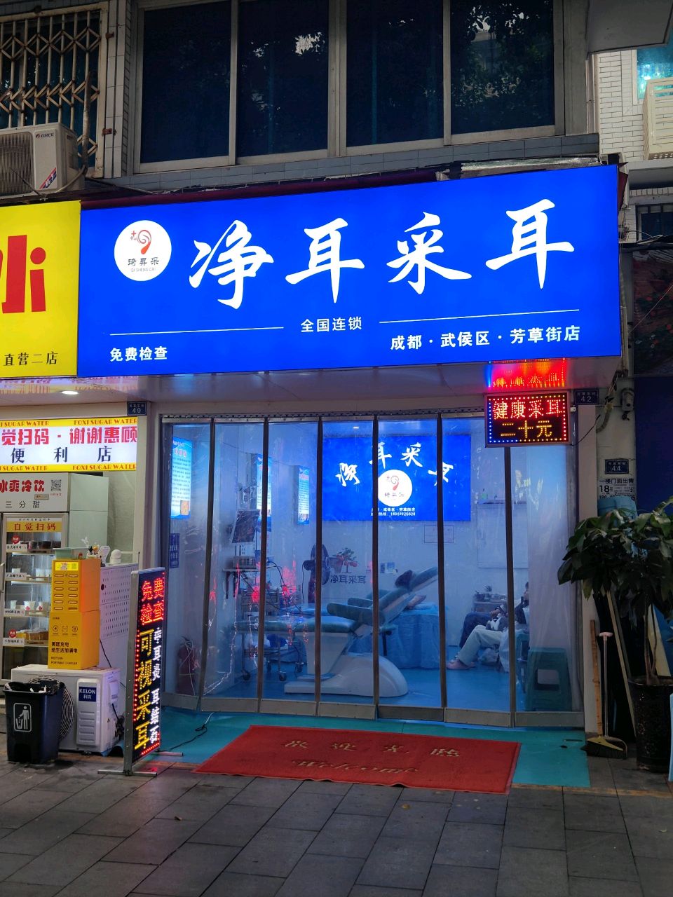 净耳采耳可视采耳