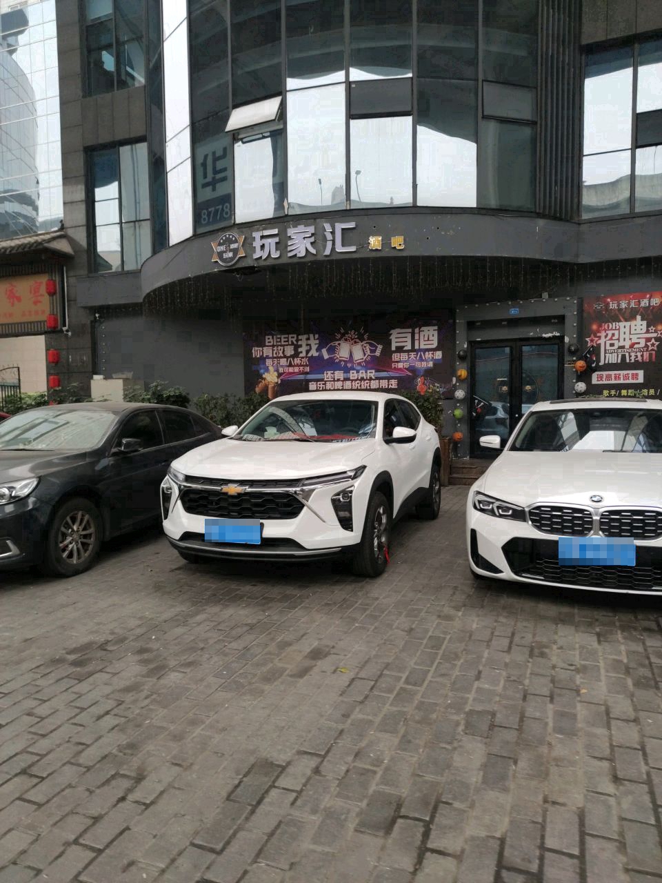 玩家汇酒吧
