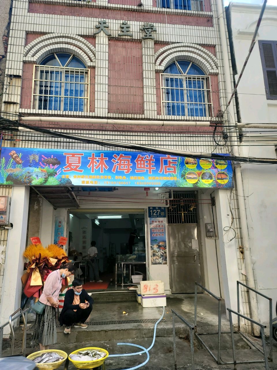 夏林海鲜店