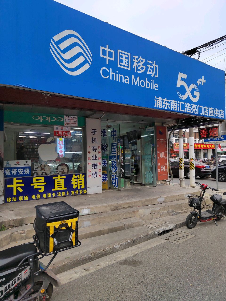 中国移动(卡号办理·手机维修)