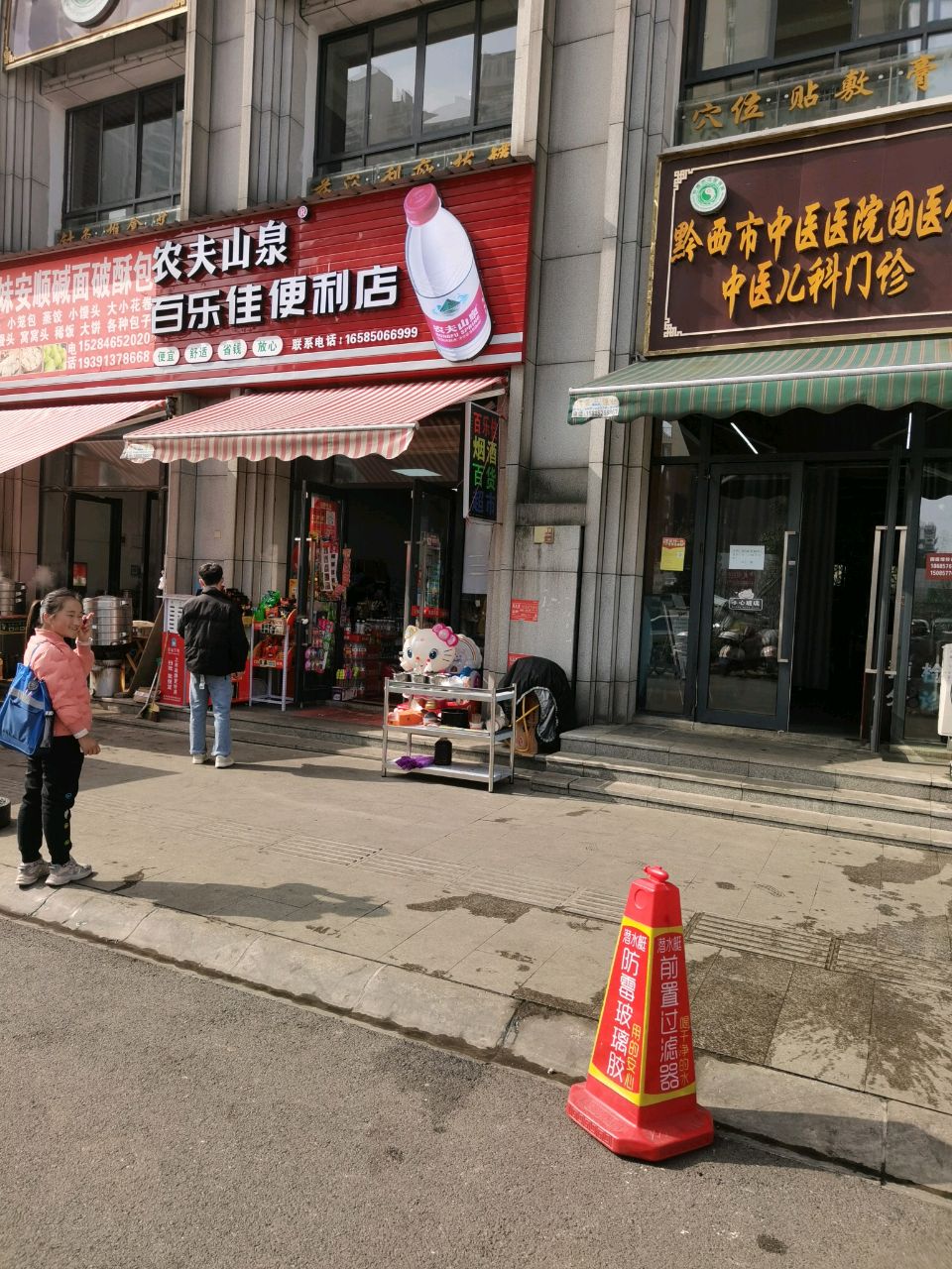 百乐佳便利店(同心大道店)