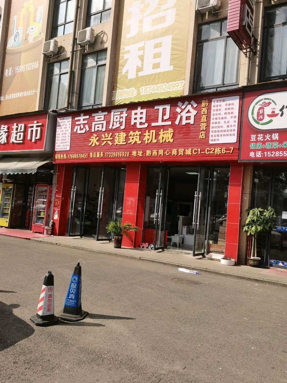志高厨电卫浴(黔西直营店)