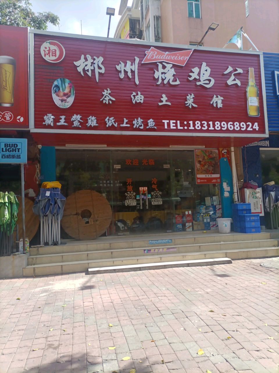 湘郴州烧鸡公(港口店)