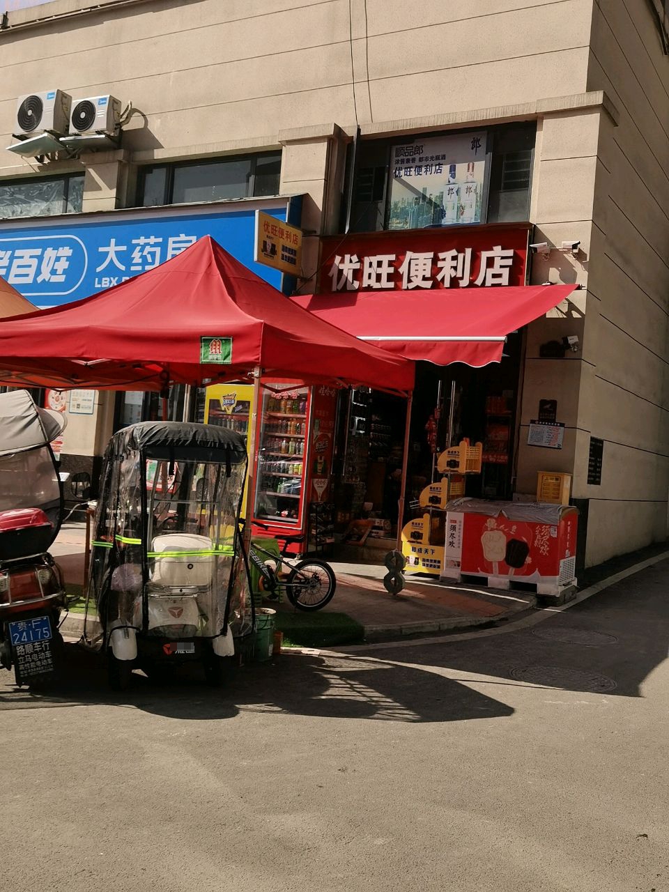 优旺便利店