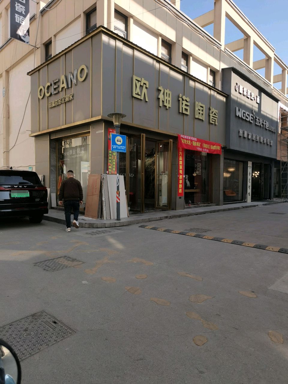 欧神诺瓷砖(黔西店)