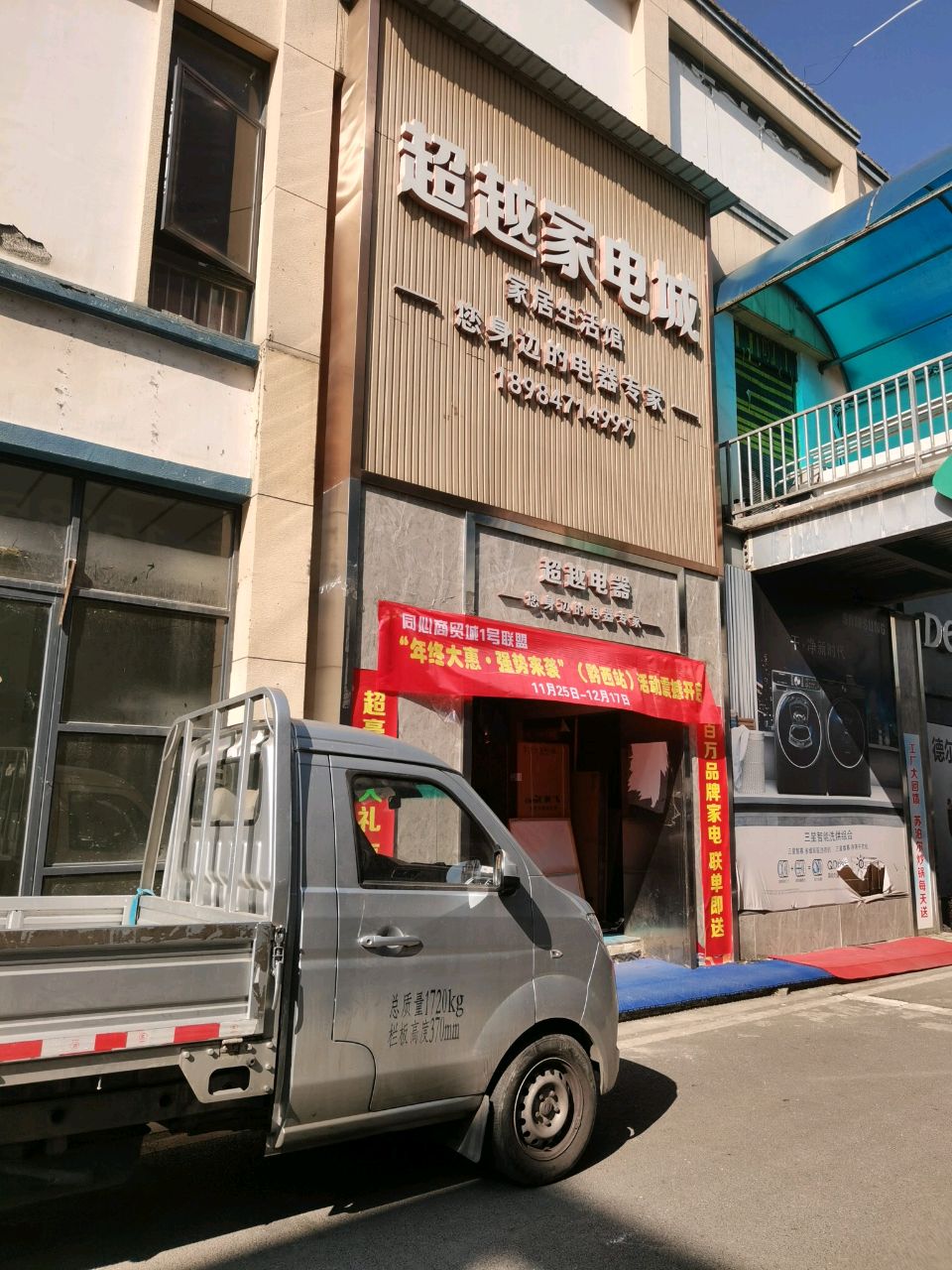 超越家电城(黔西店)