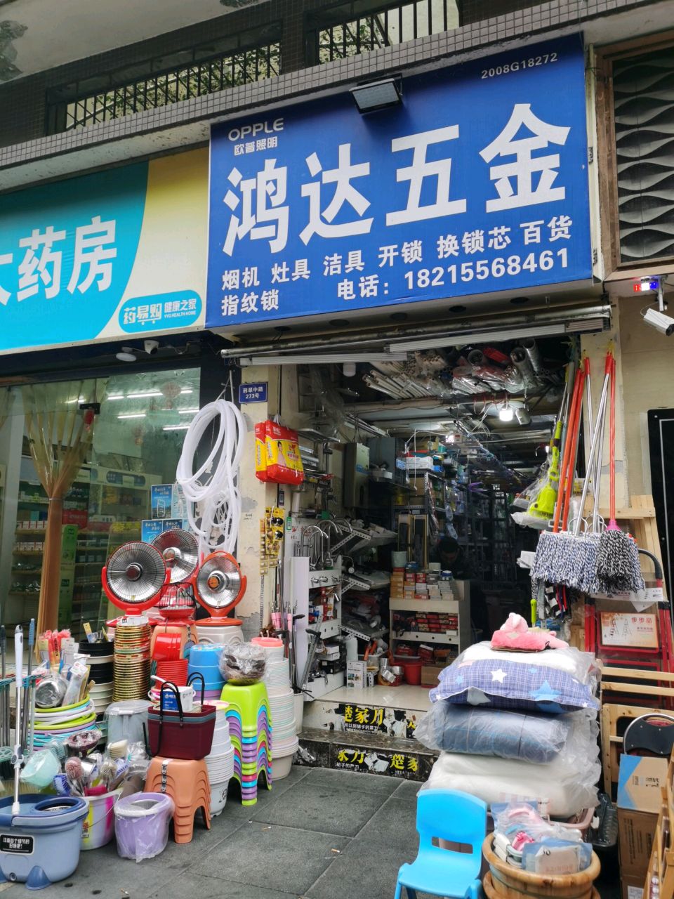 鸿达五金(上东壹号丽景苑店)
