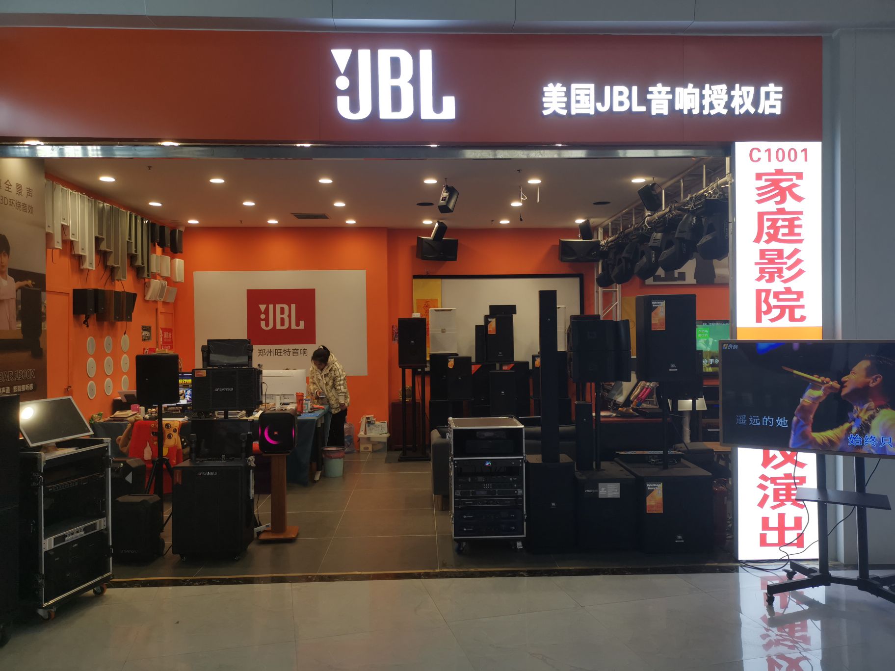 美国JBL音响授权店(智汇城店)