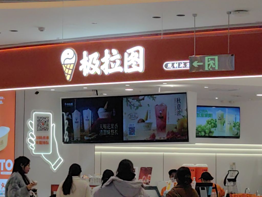 极拉图(南阳万悦城店)