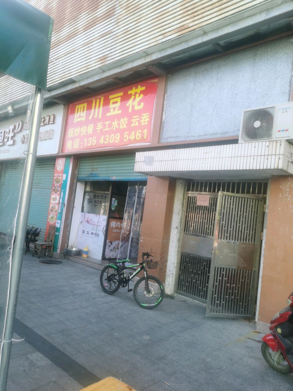 四川豆花店(界涌广场店)
