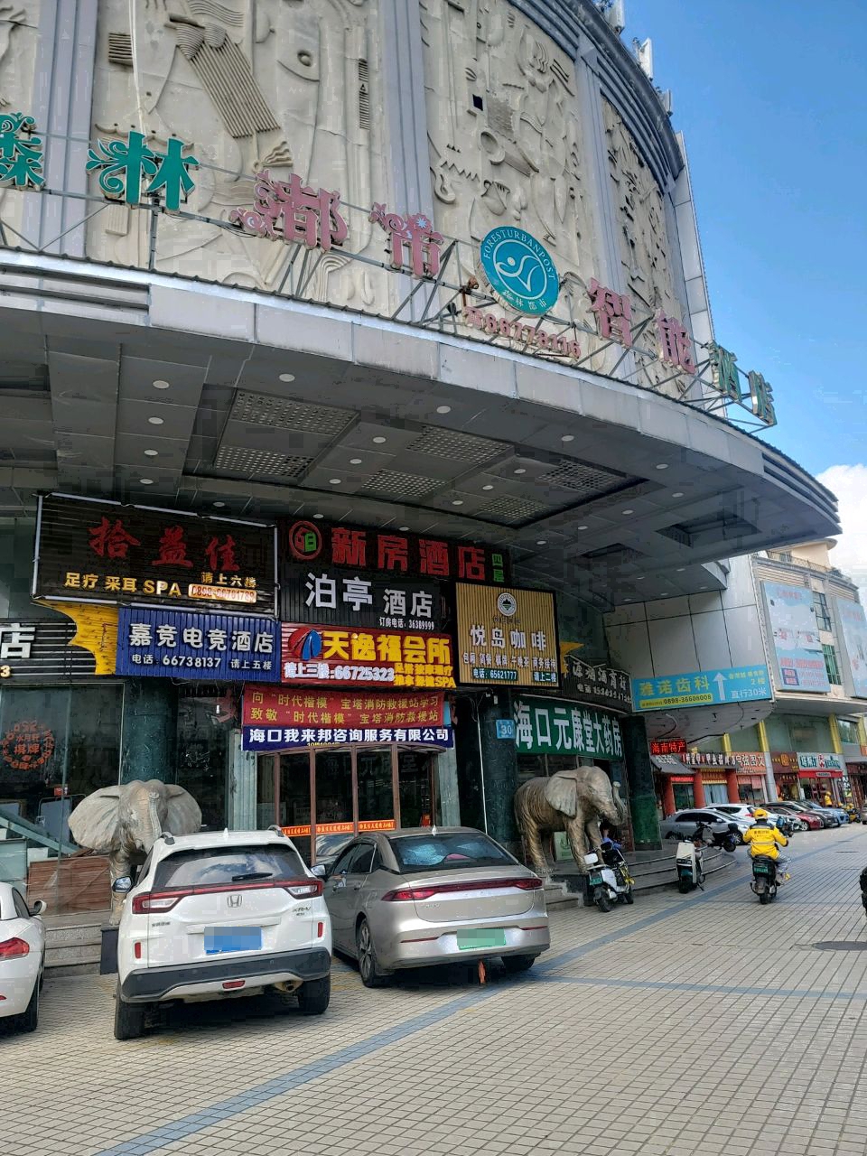 拾益佳足疗采耳