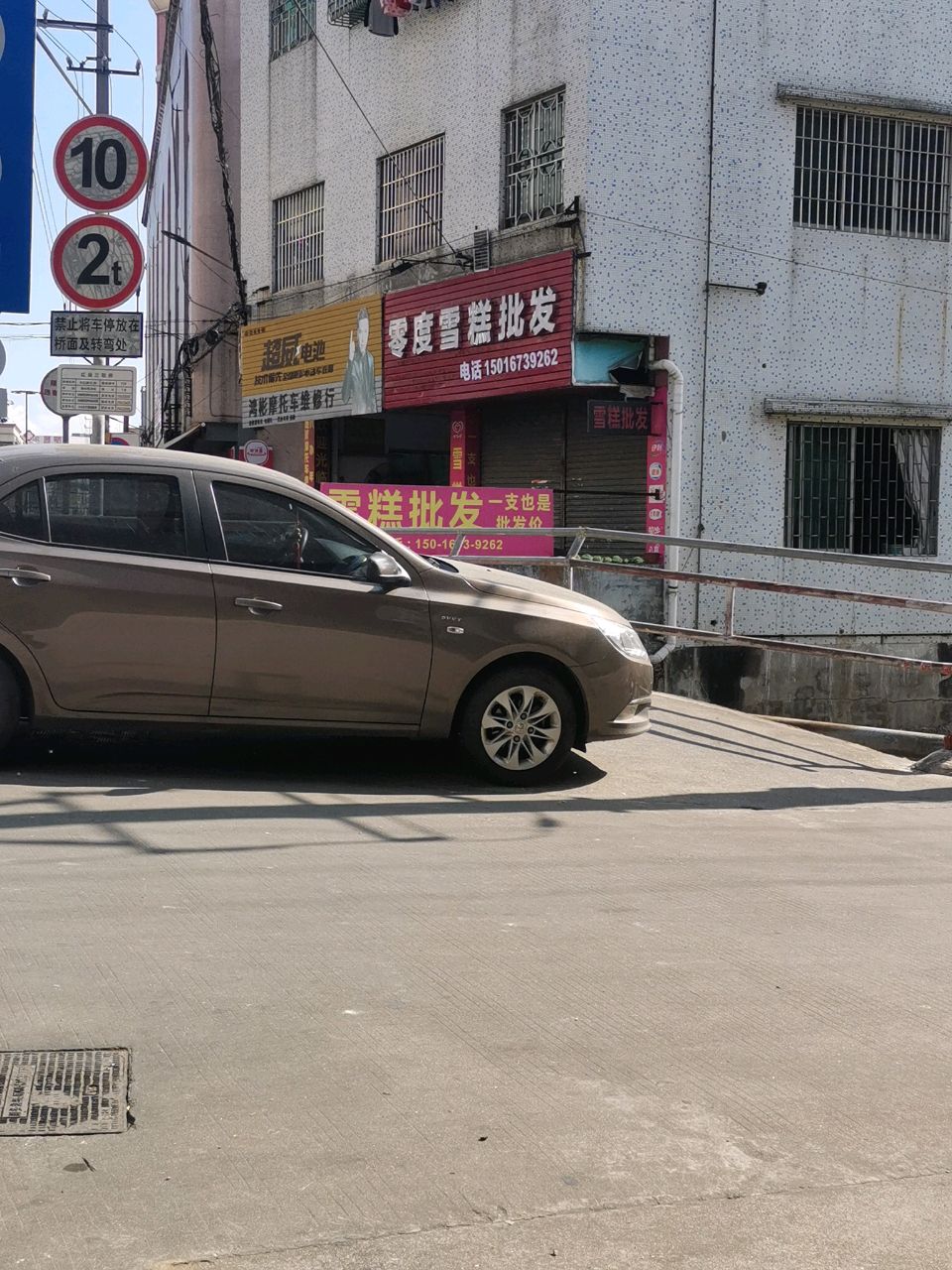 海州雪糕批发(兴红路店)