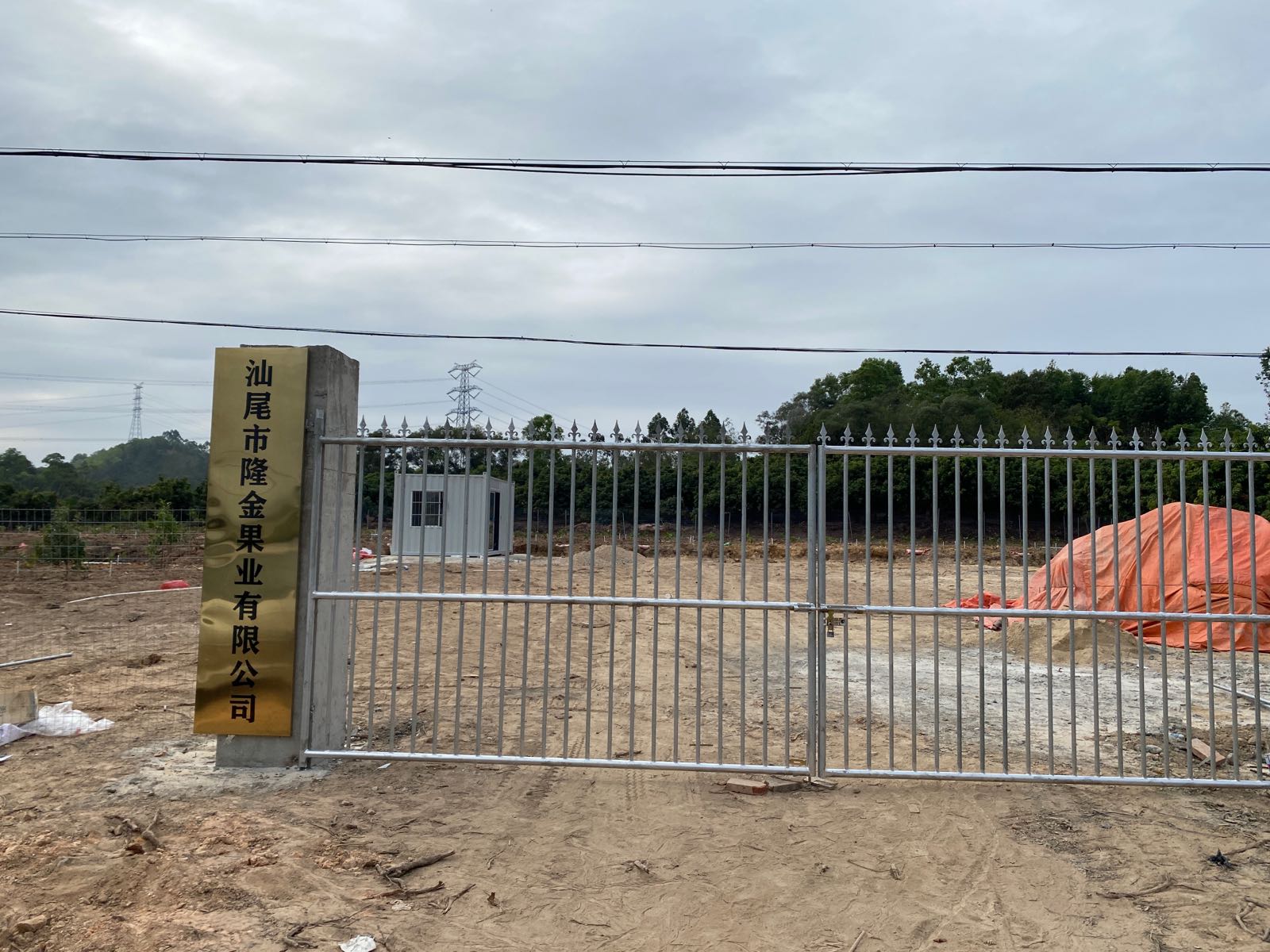 汕尾市隆金果业有限公司