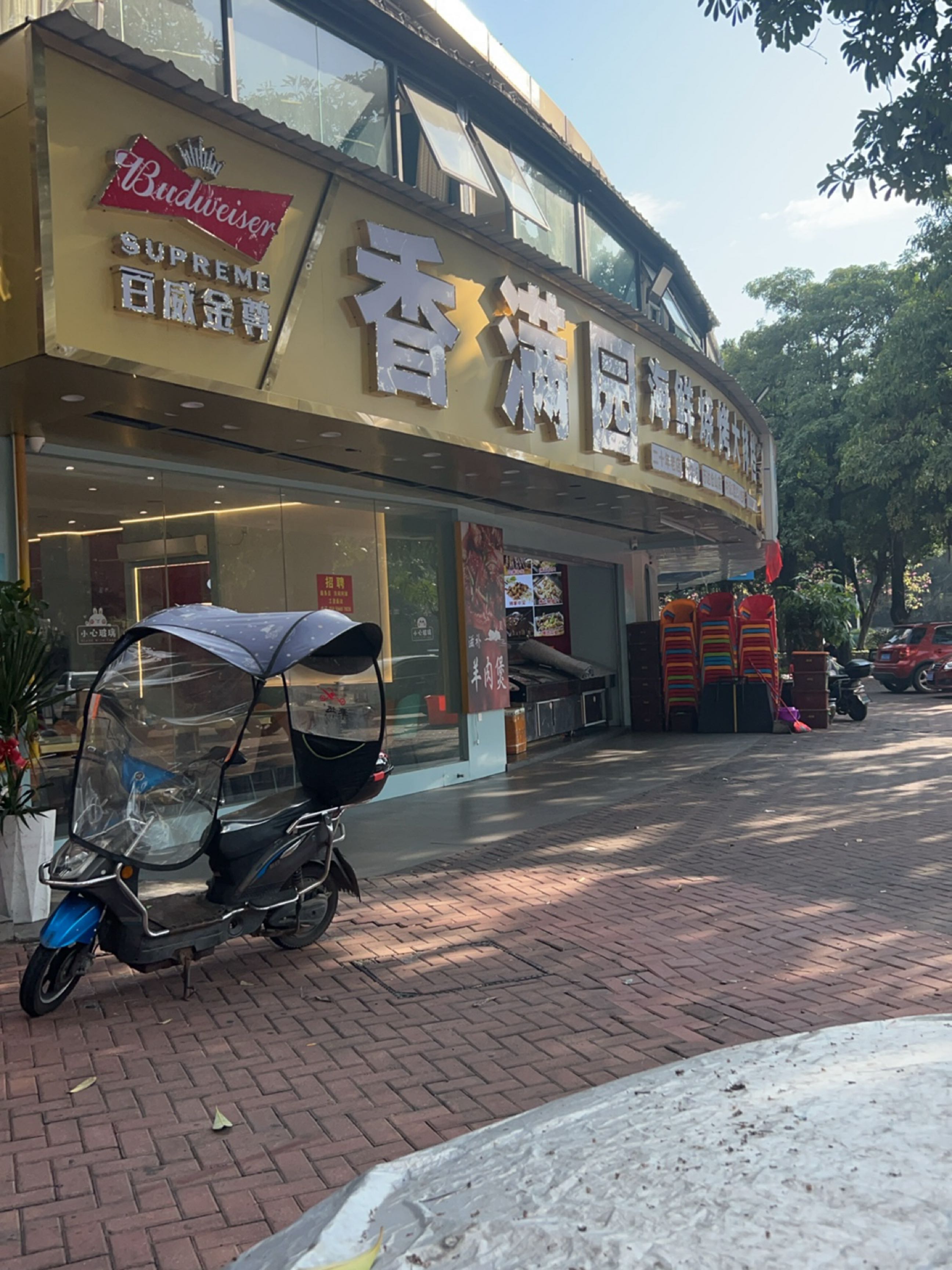香满园海鲜烧烤大排档(仓山万达店)
