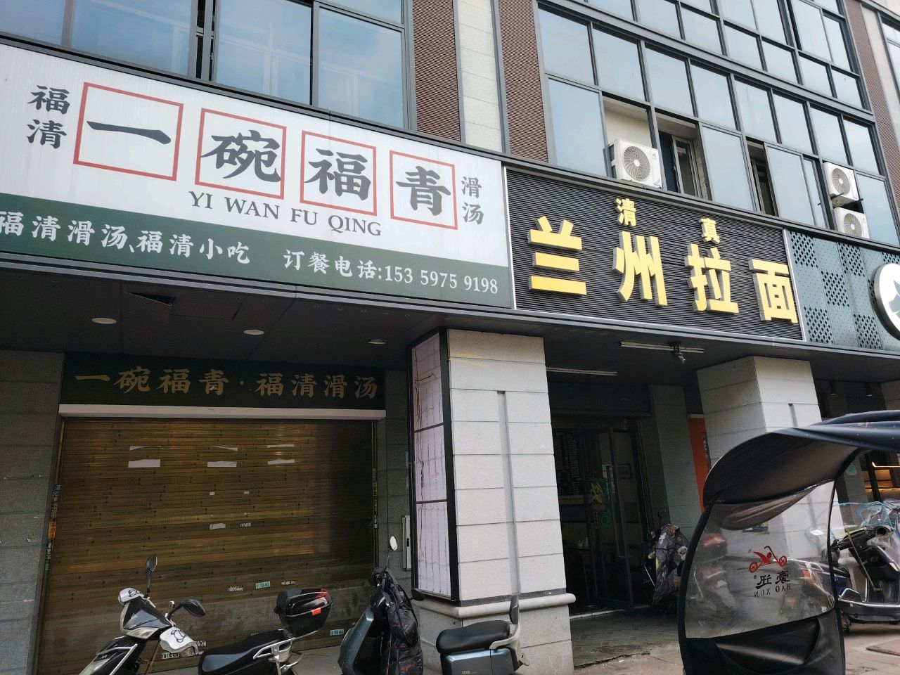 清真兰州拉面(上街店)