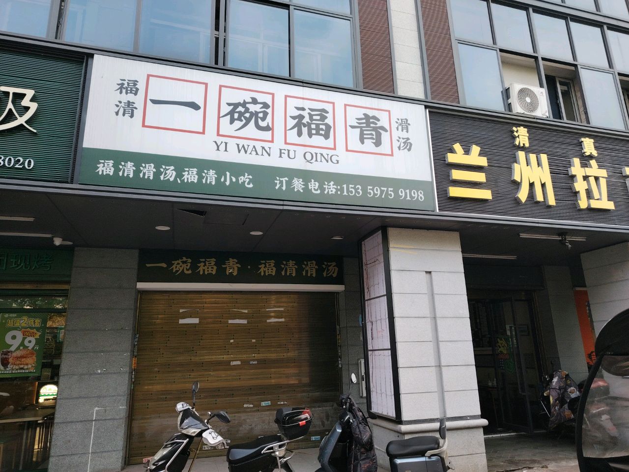清真兰州拉面(上街店)