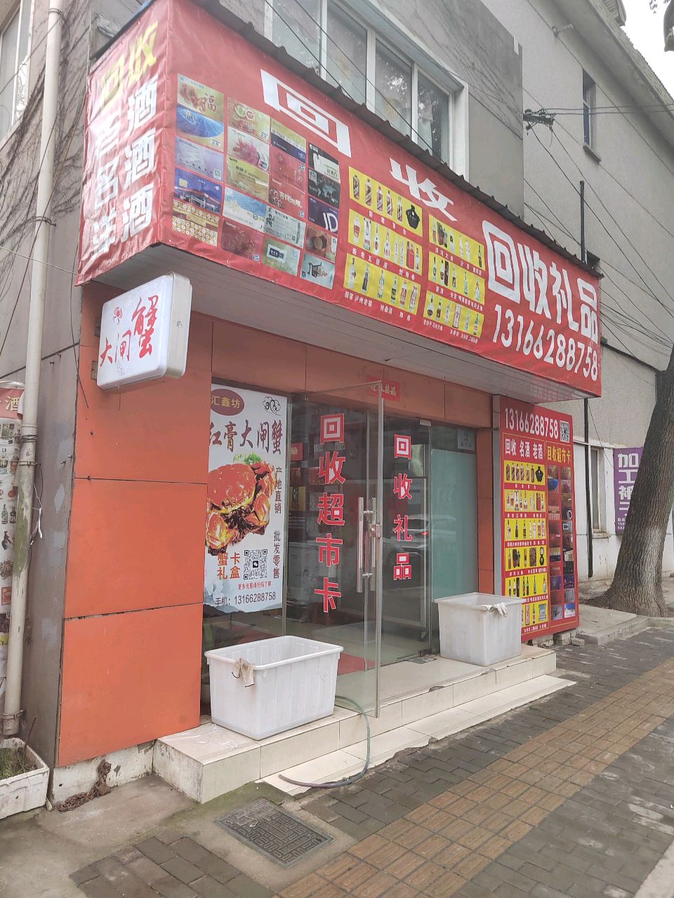 回收礼品