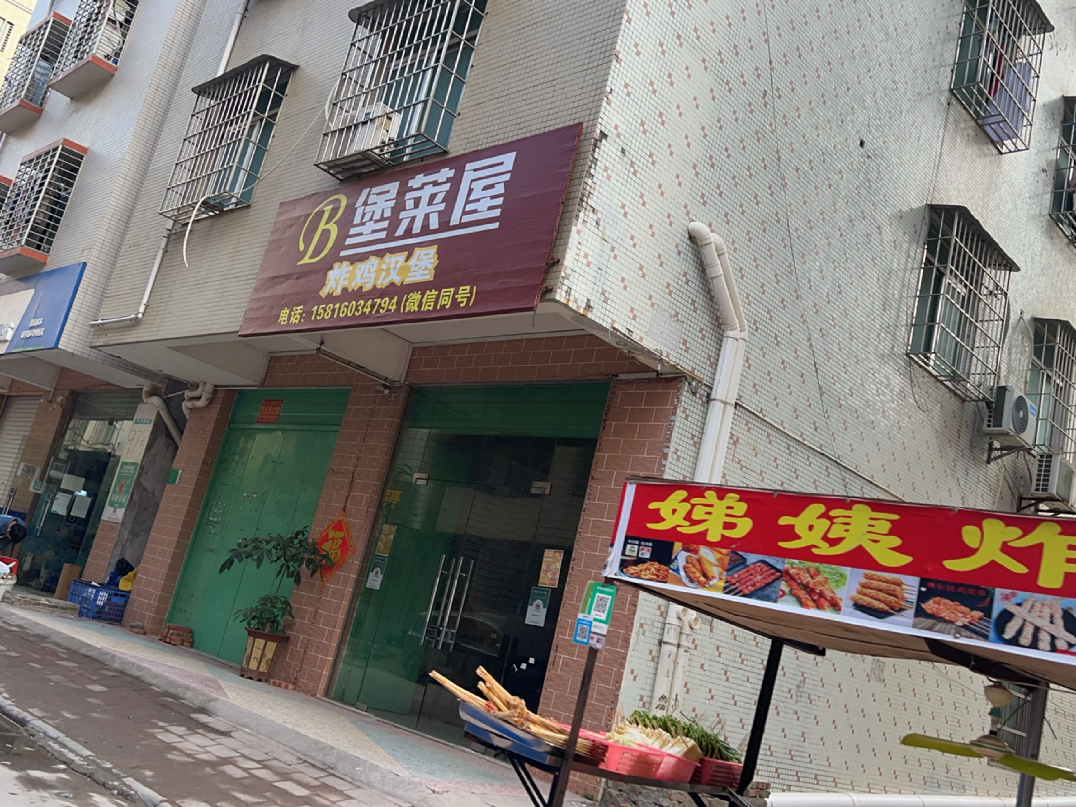 堡莱屋炸鸡汉堡(麻章店)