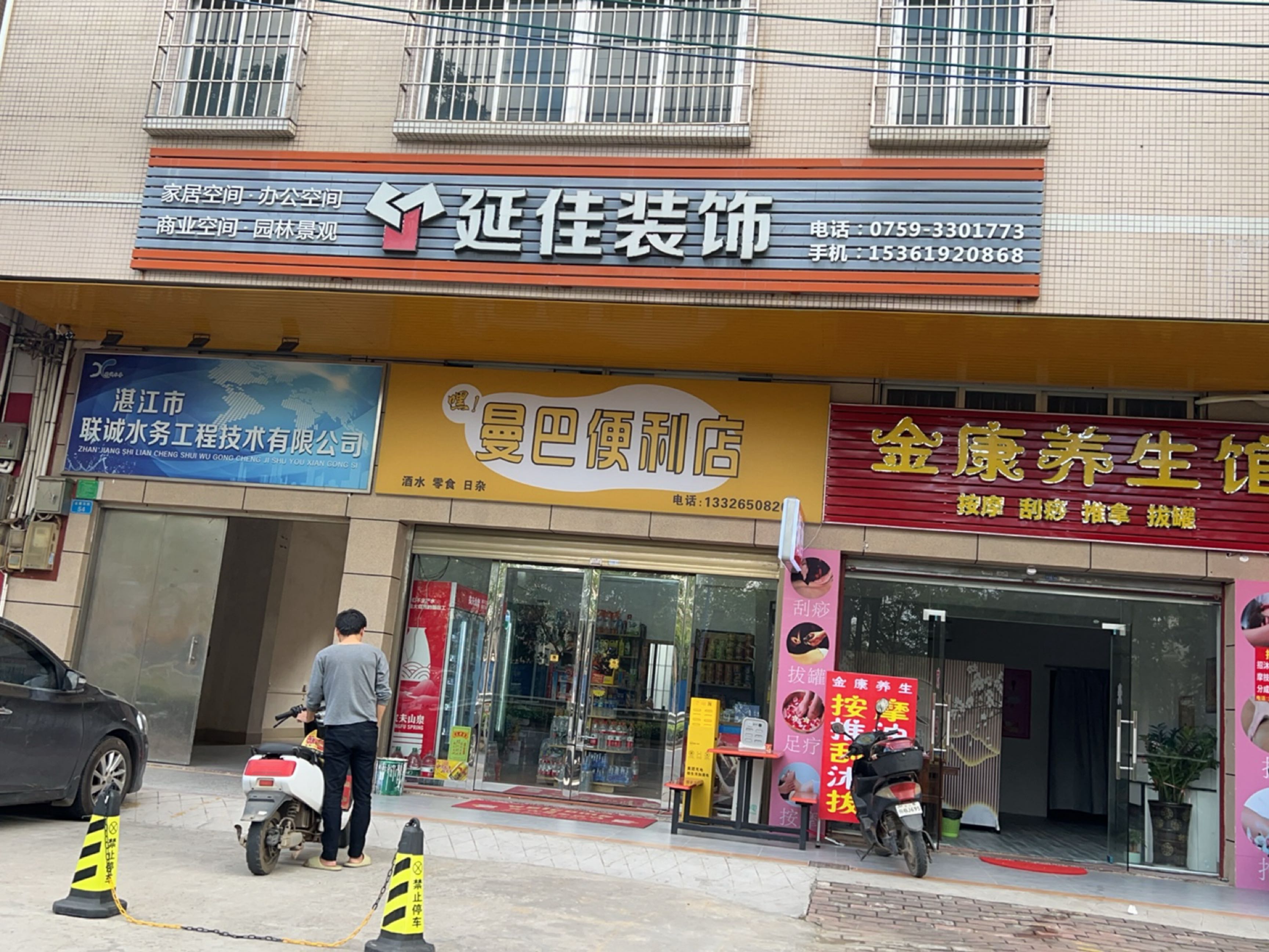 曼巴便利店