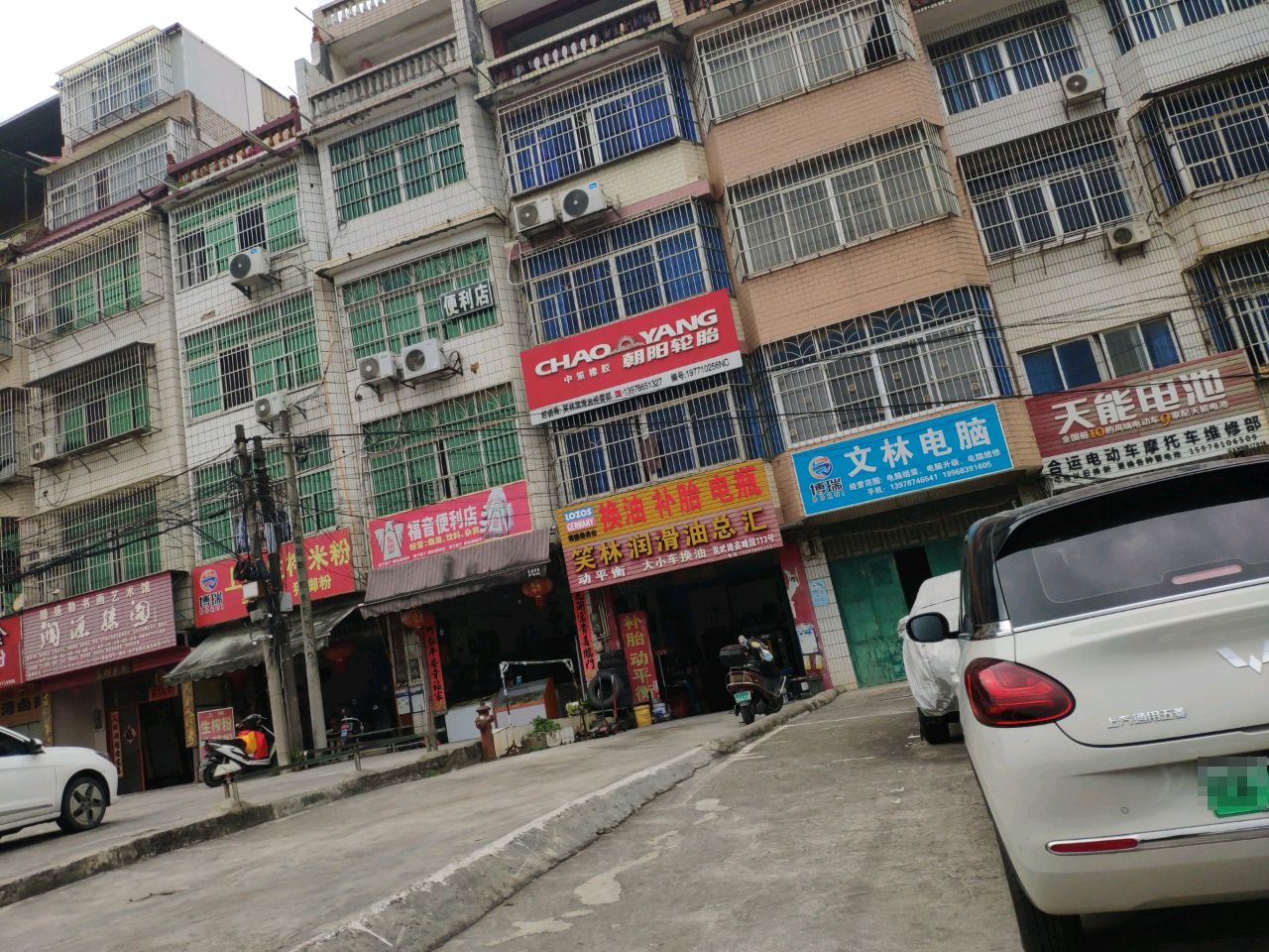 福音便利店