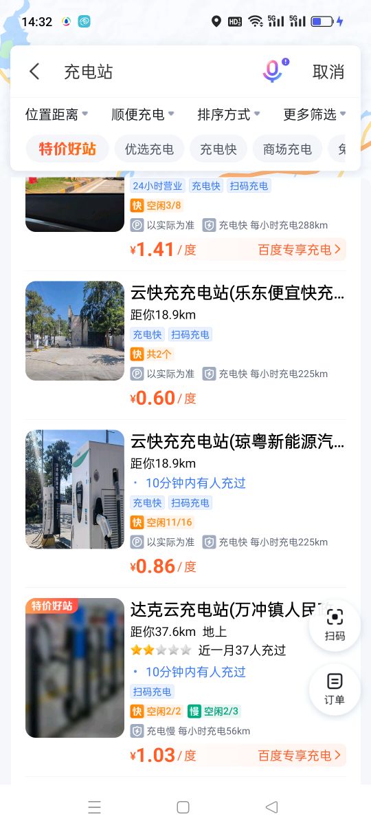 云快充充电站(琼粤新能源汽车充电站)