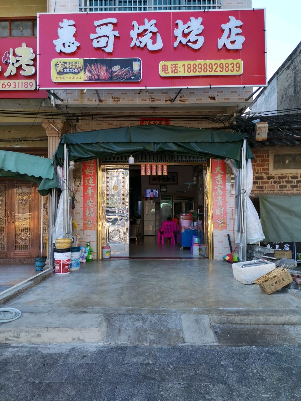 惠哥烧烤店