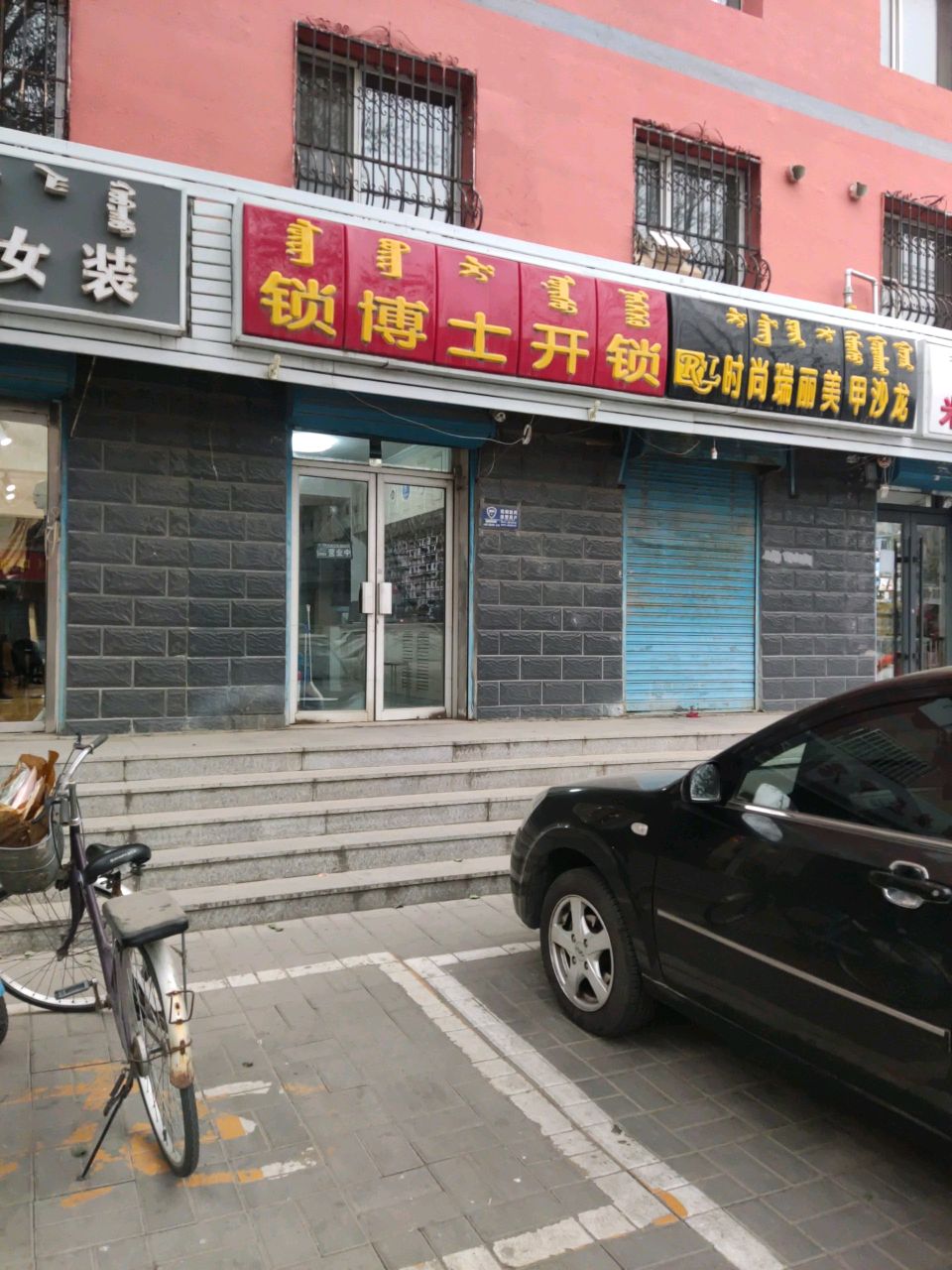 锁博世开锁汽车钥匙