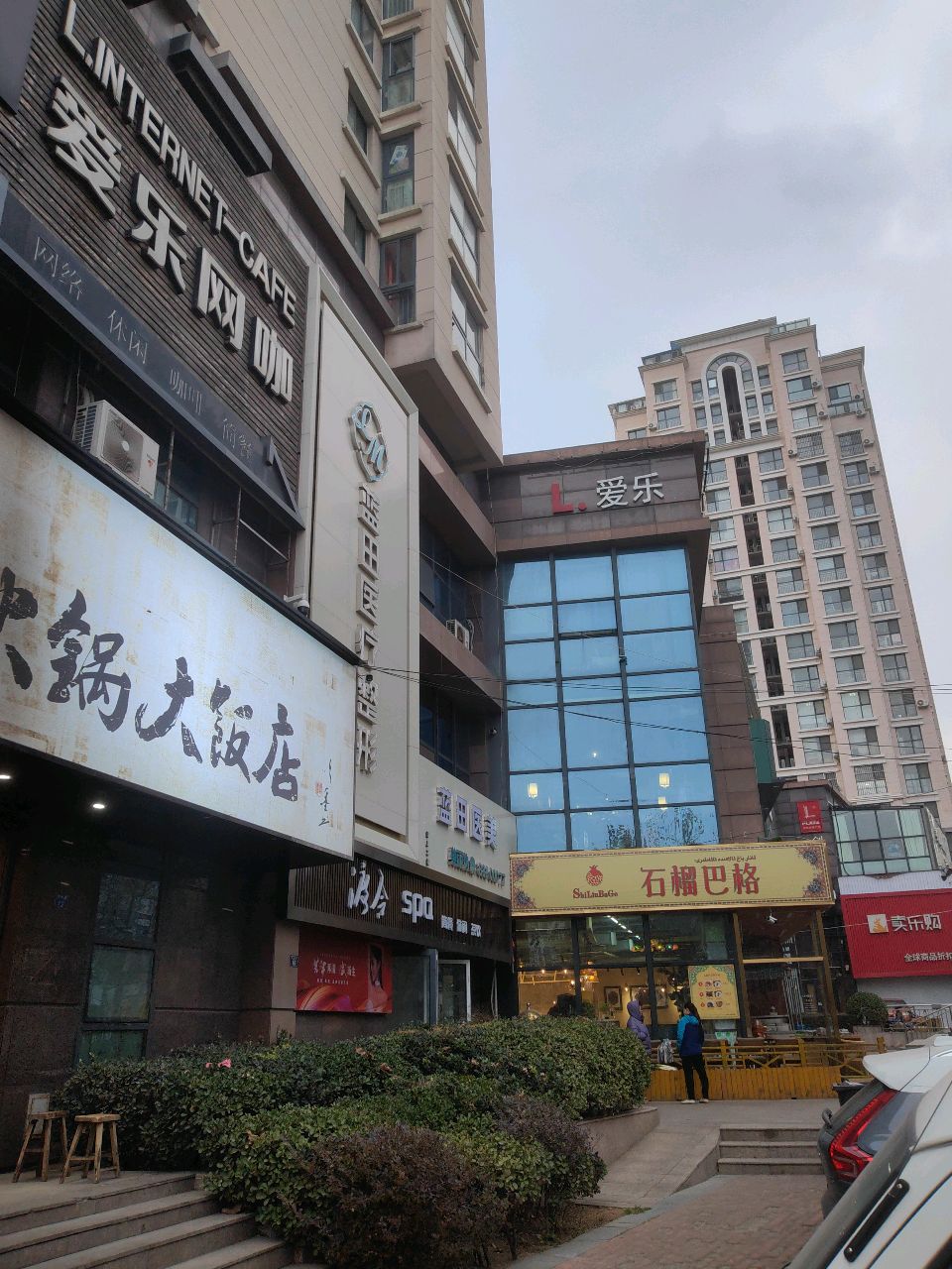 石榴巴格新疆餐厅·清真