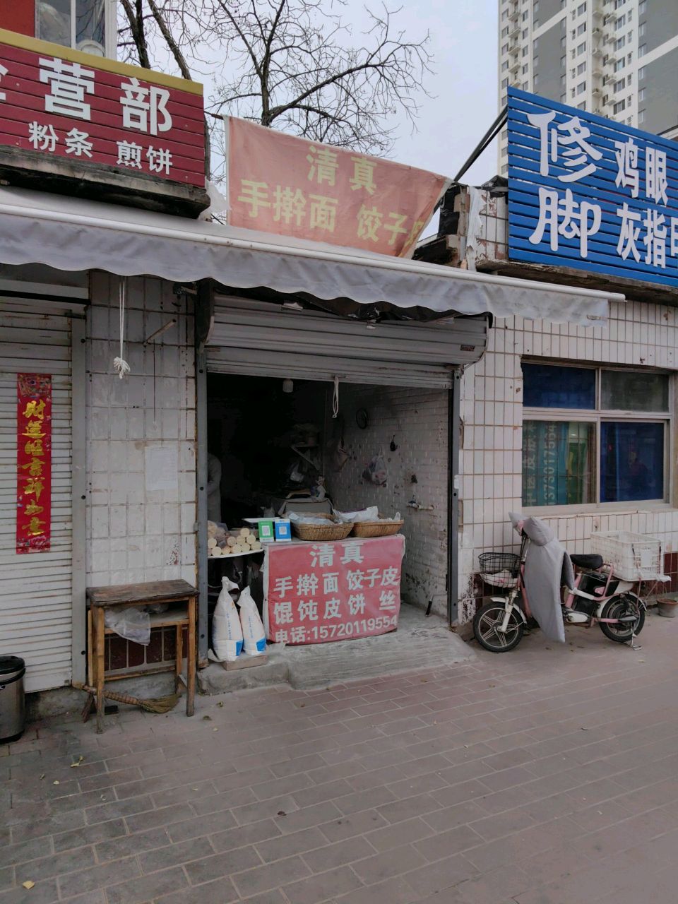 清真手擀面