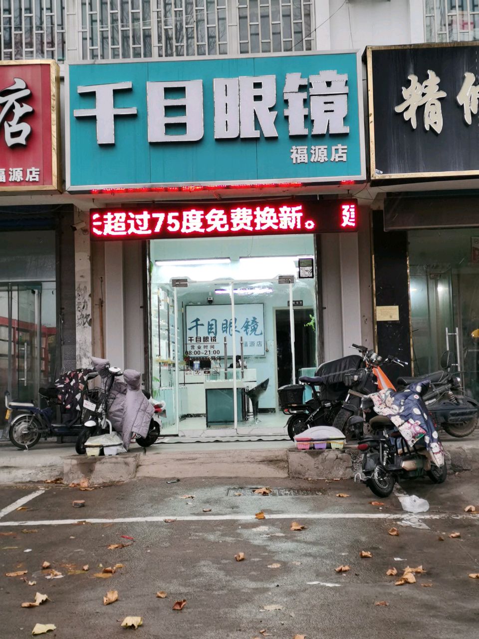 千木眼镜(九江路店)