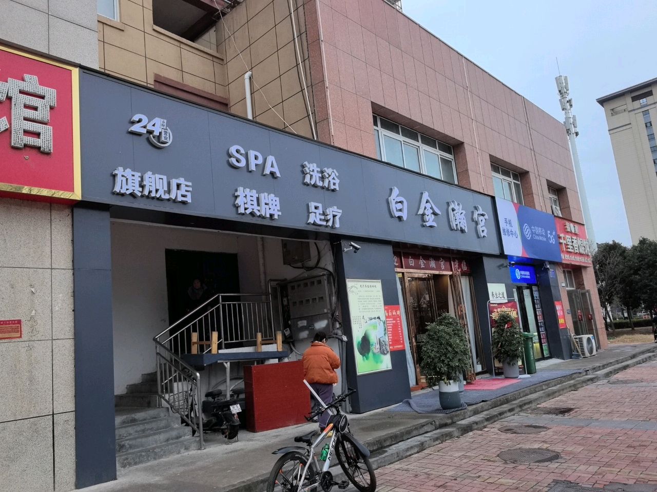 中国移动手机微信中心(雪莲路店)