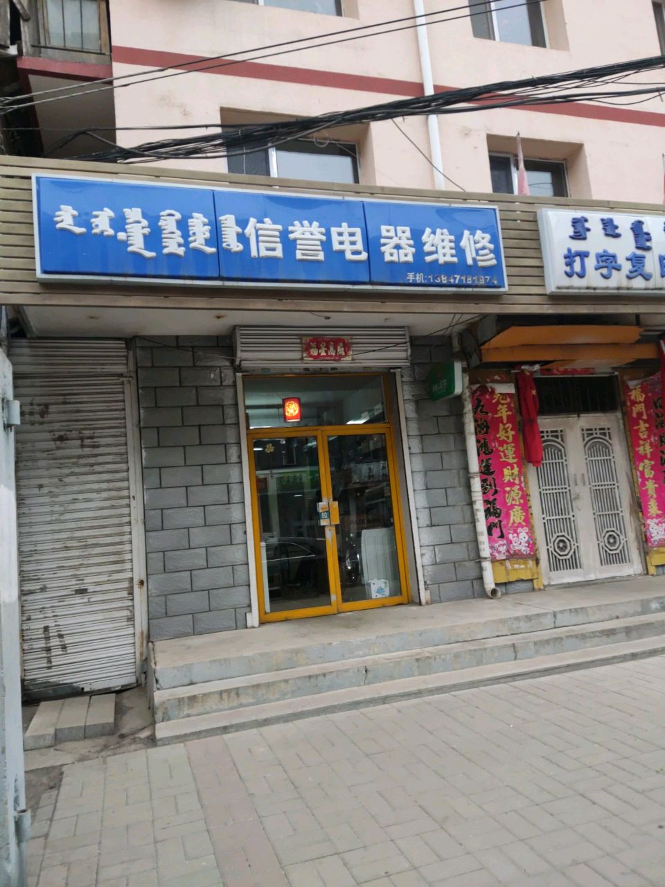 信誉电器微信(华众小区店)
