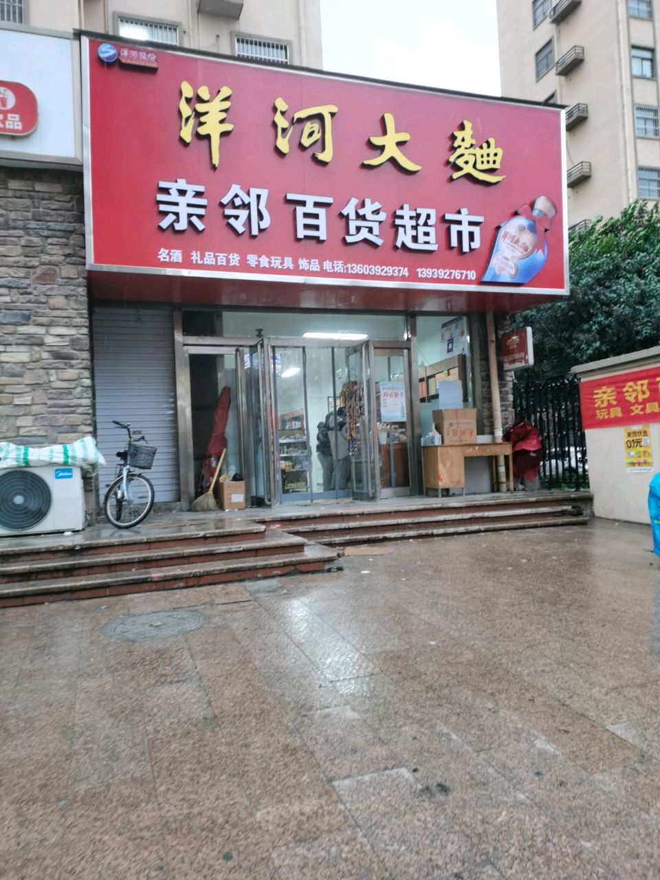 亲邻百度超市