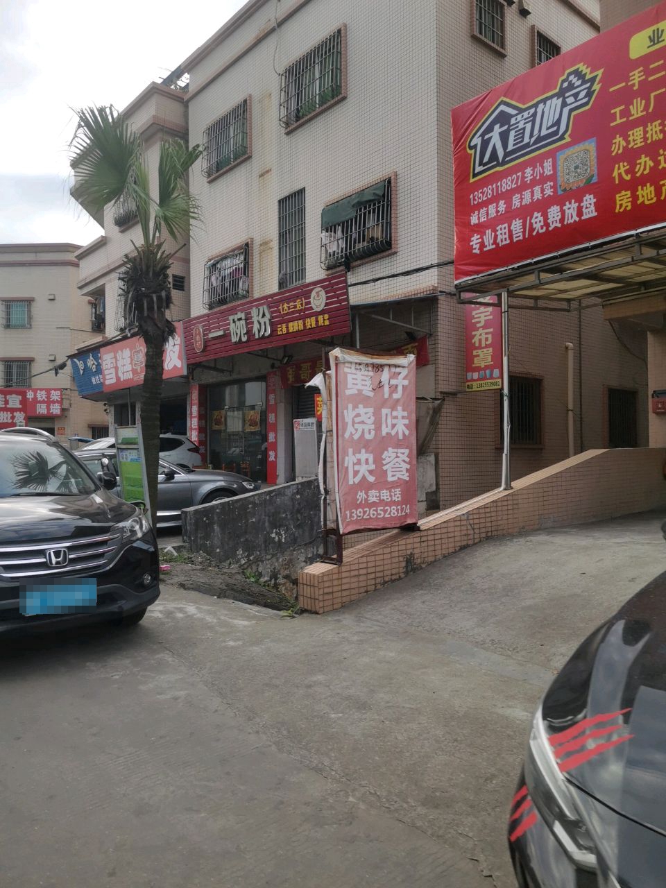 雪糕批发(西岸中路店)
