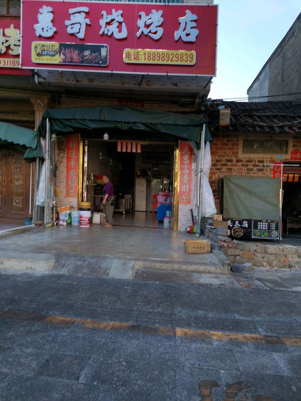 惠哥烧烤店