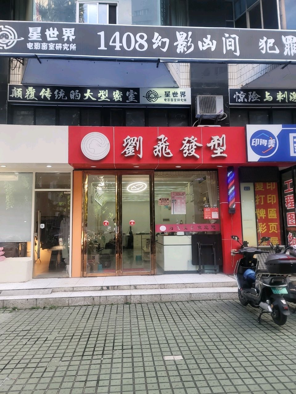 刘飞发型(国贸店)