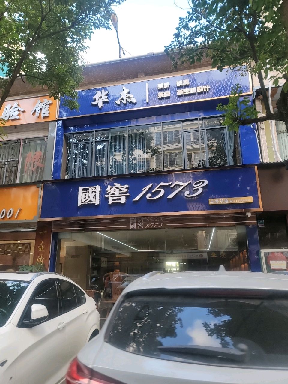 华杰茶叶