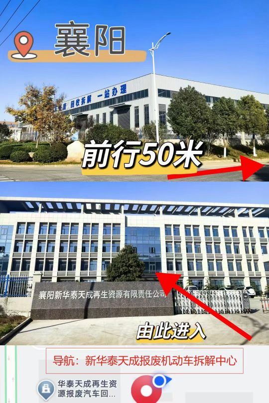 襄阳新华泰天成再生资源有限责任公司