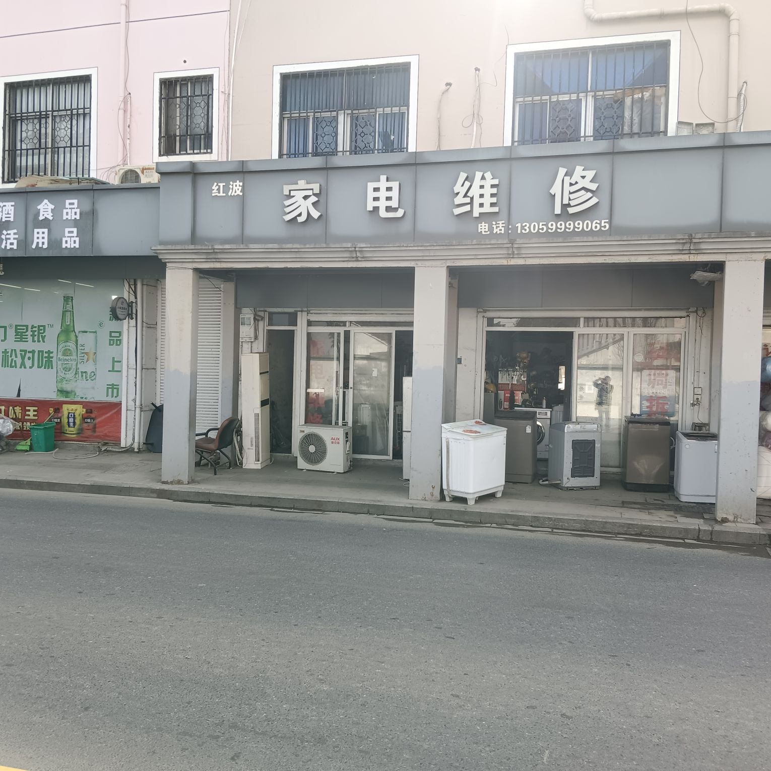 红波家电维修