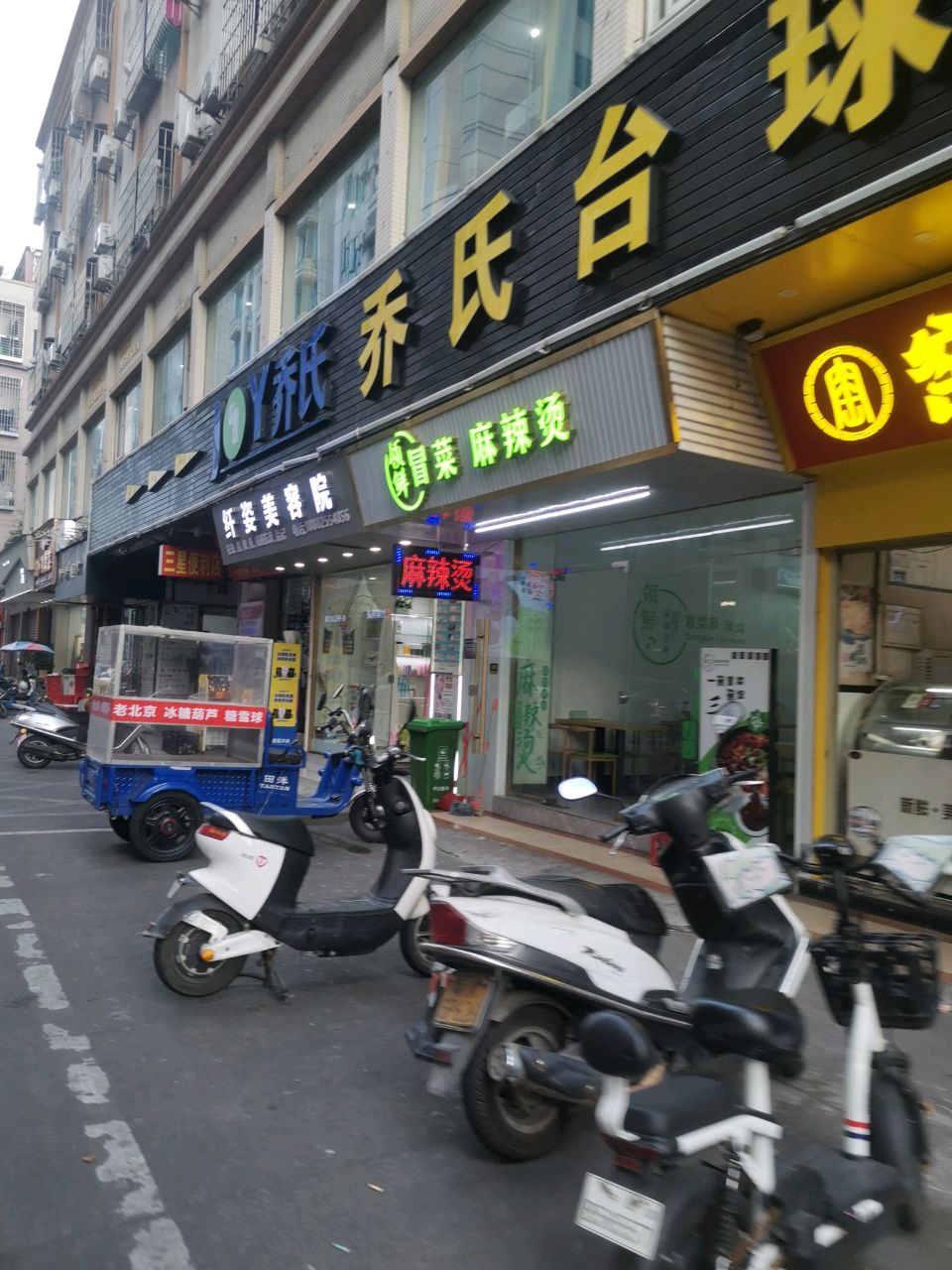 领鲜·冒菜·麻辣烫