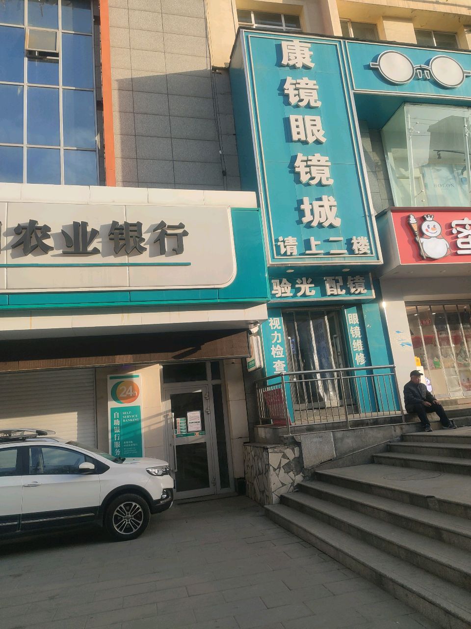 康镜眼镜(花园南街店)