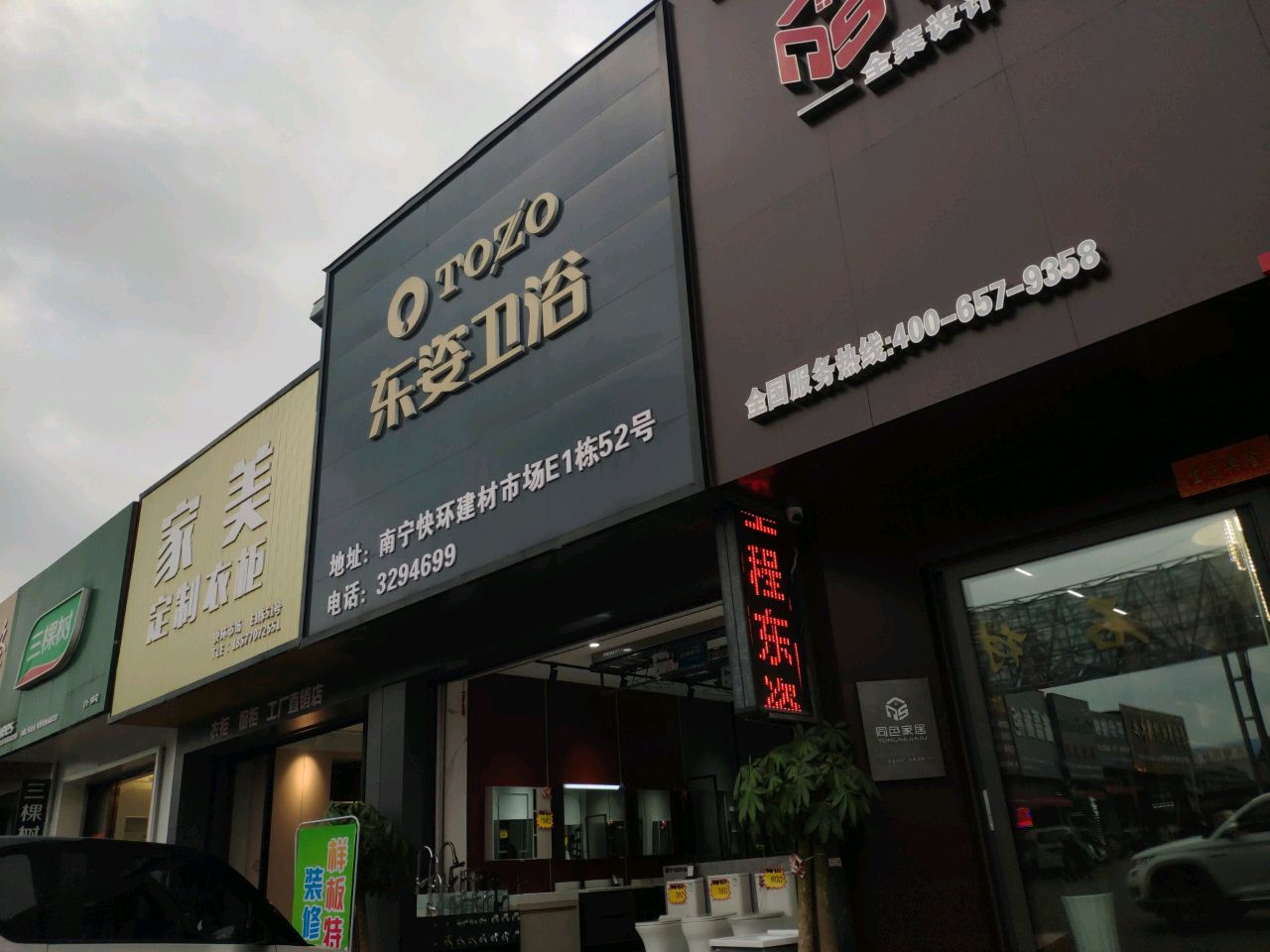 东姿卫浴(快环建材装饰机电批发市场店)