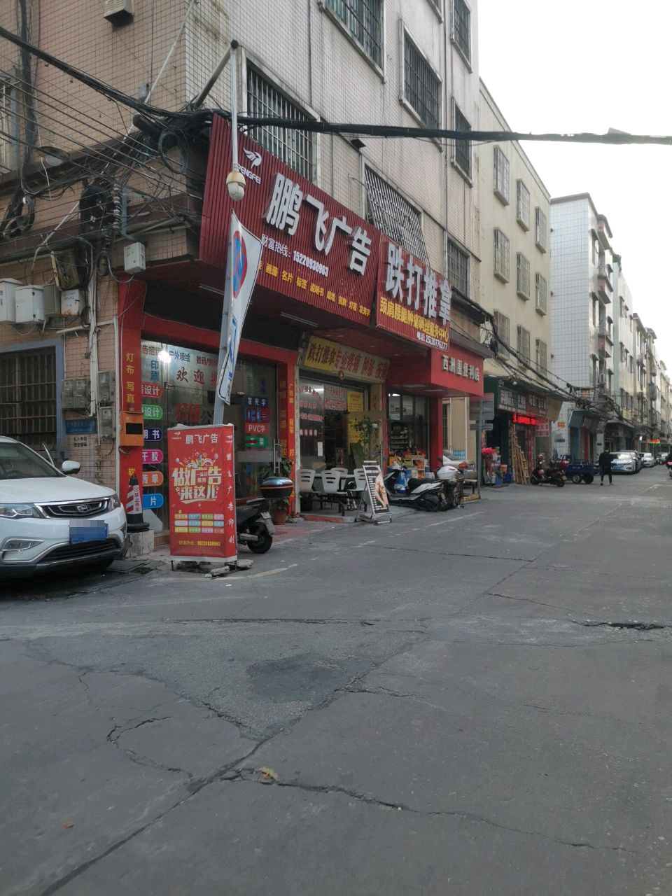 跌打推拿