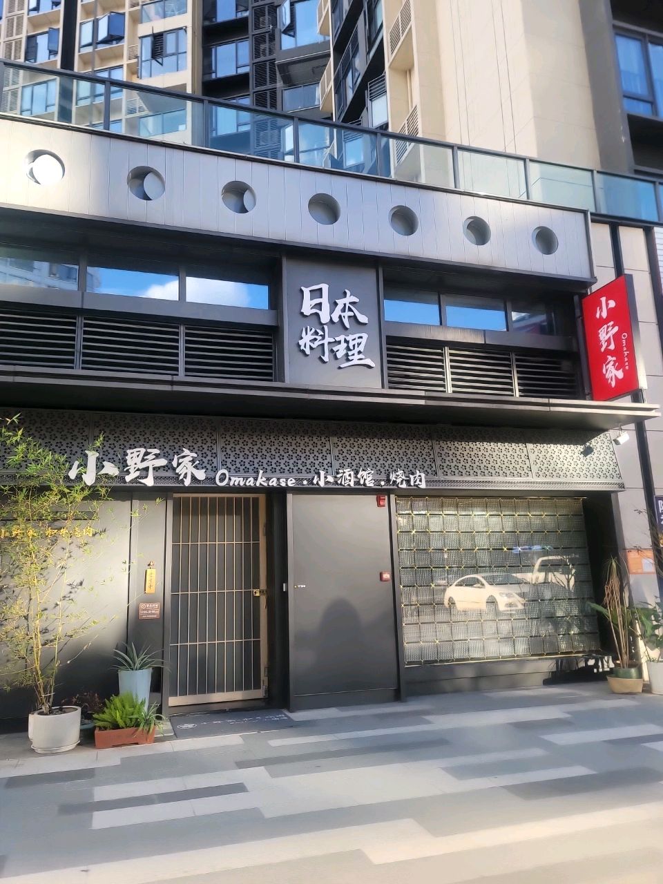 小野家·和牛烧肉·寿司·天妇罗日本料理(国贸华润悦府店)
