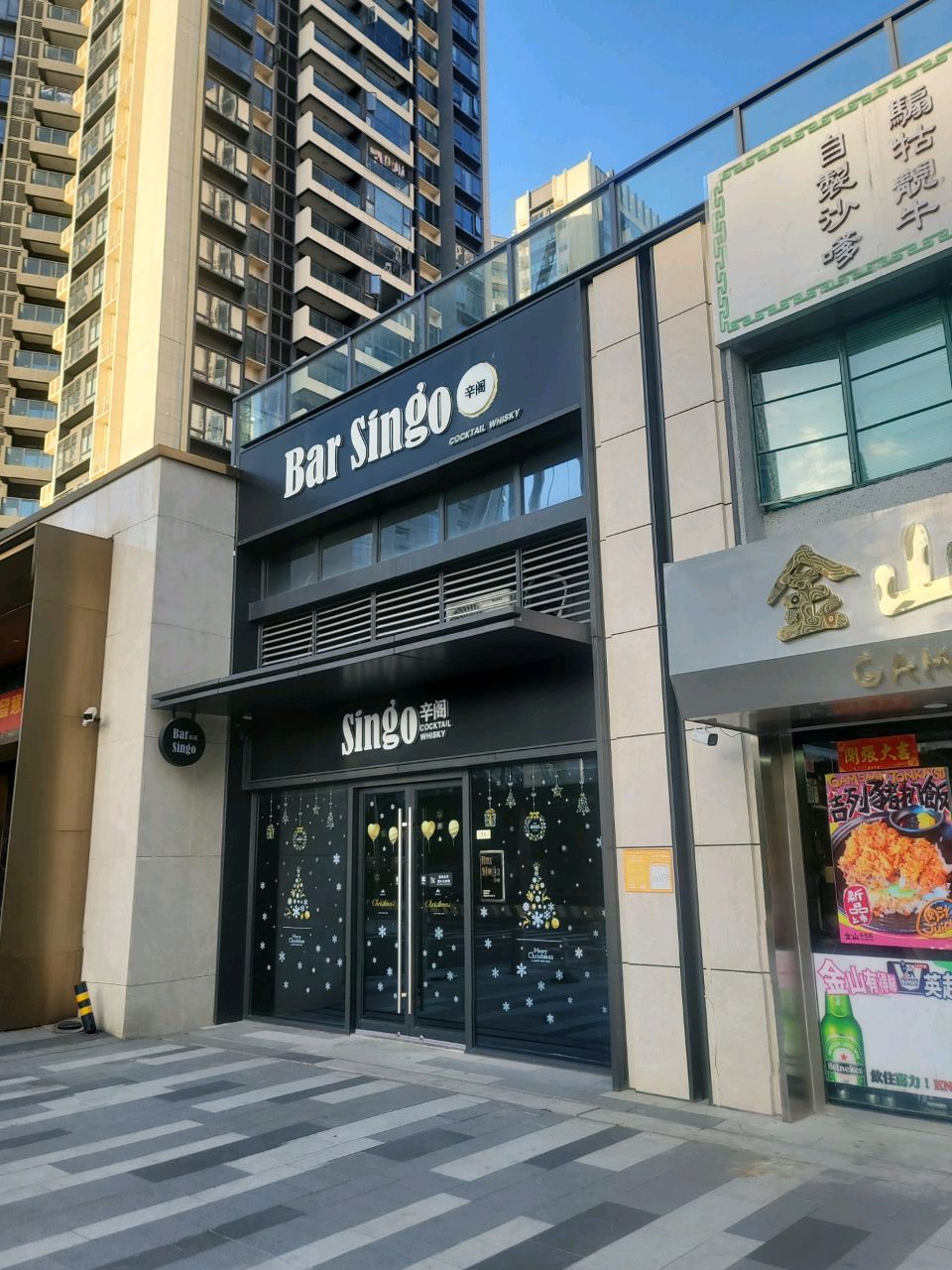 Bar Singo辛阁