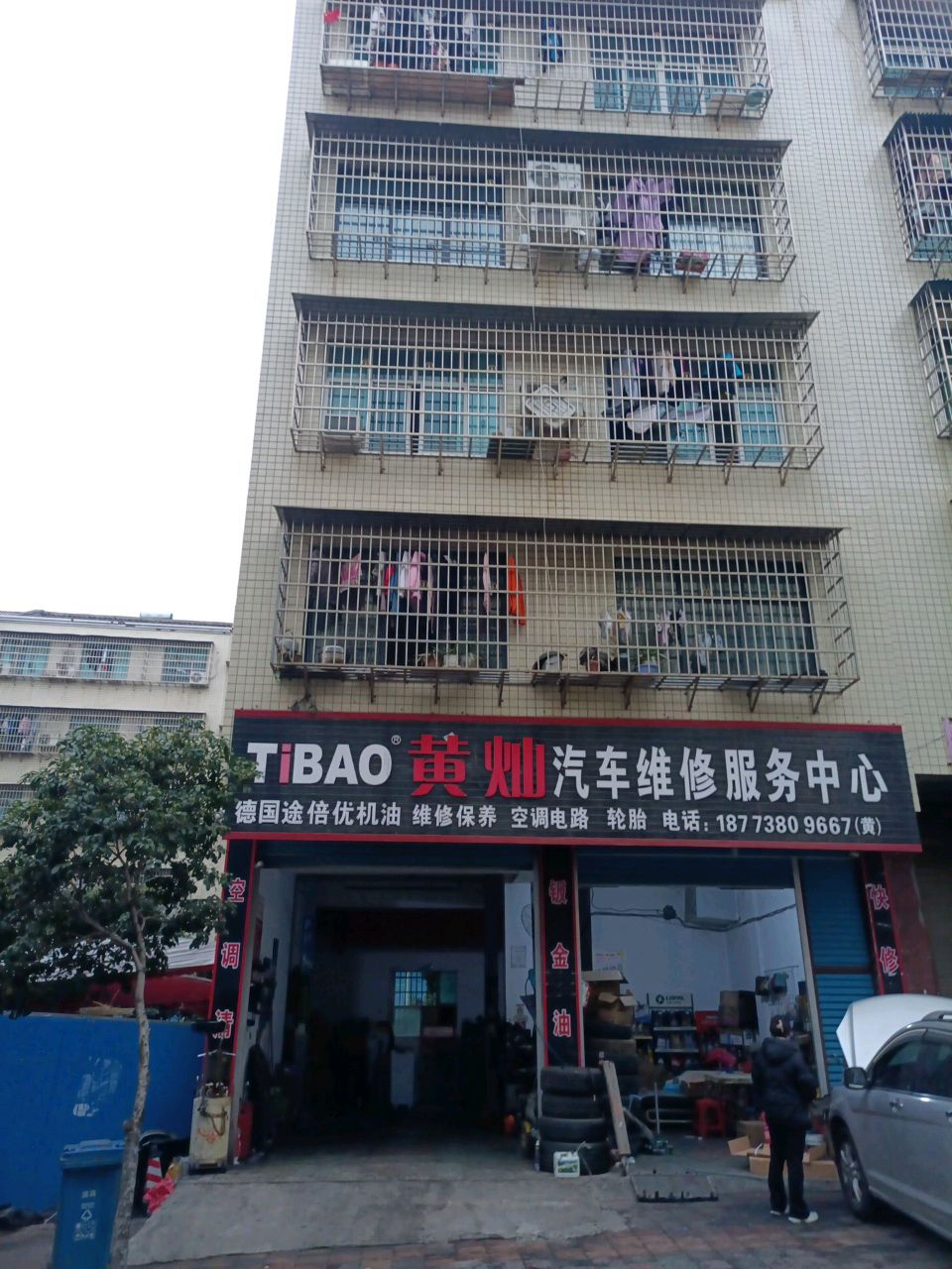 0738汽车维修美容中心