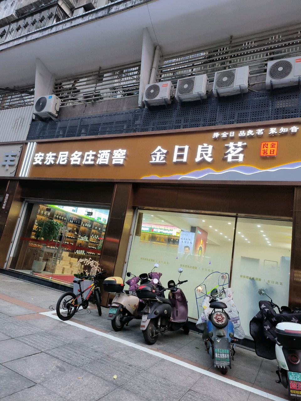 金日良茗