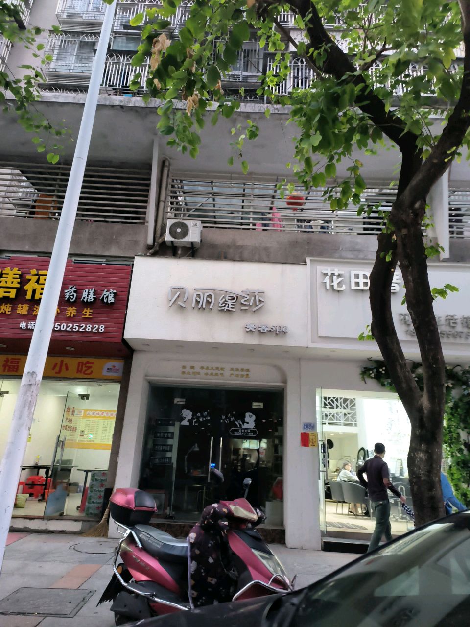 贝丽缇莎美容soa