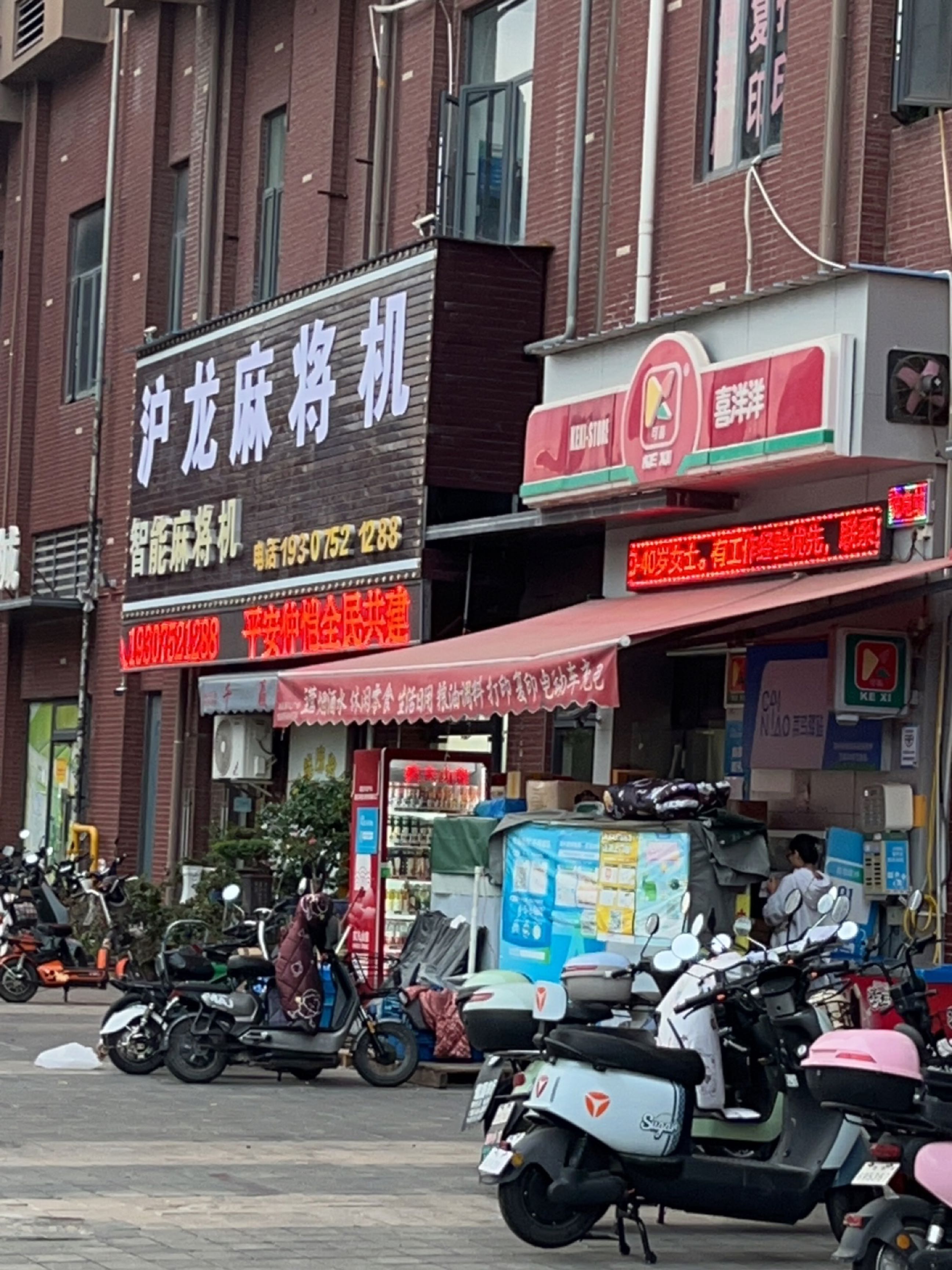 沪龙麻将机(山深线店)